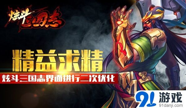 三国志炫斗