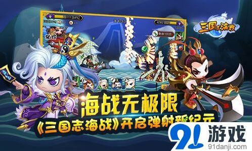 三国志海战