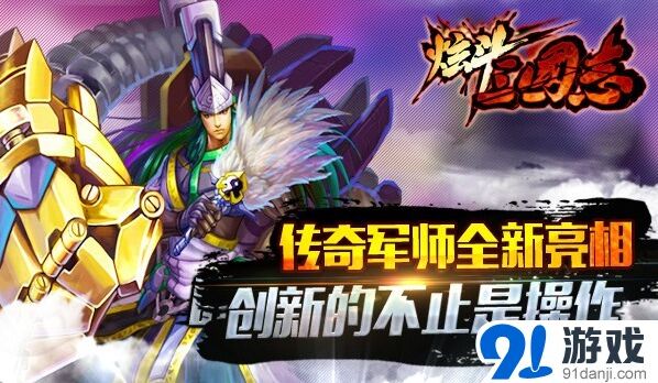 三国志炫斗