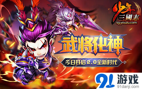 三国志化神